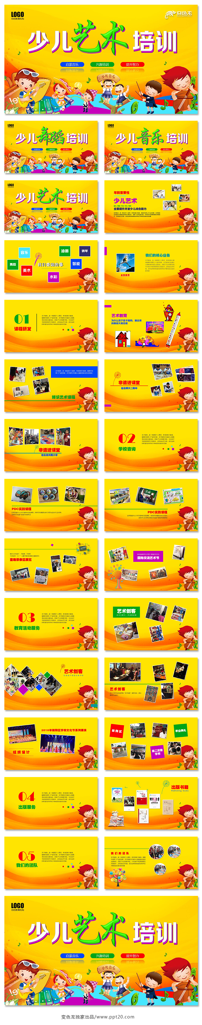卡通少儿艺术培训音乐培训舞蹈培训书法培训水彩培训幼儿园机构