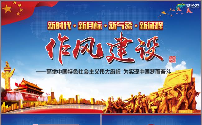 全面从严治党廉政反腐作风建设PPT模板作风建设廉洁纪律党风缩略图