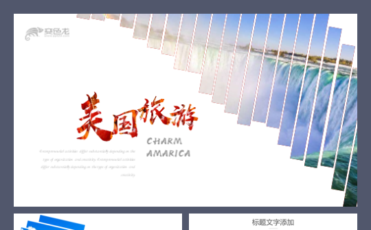 美国旅游塞班岛洛杉矶纽约途牛旅行自由女神旅游介绍工作汇报模板缩略图
