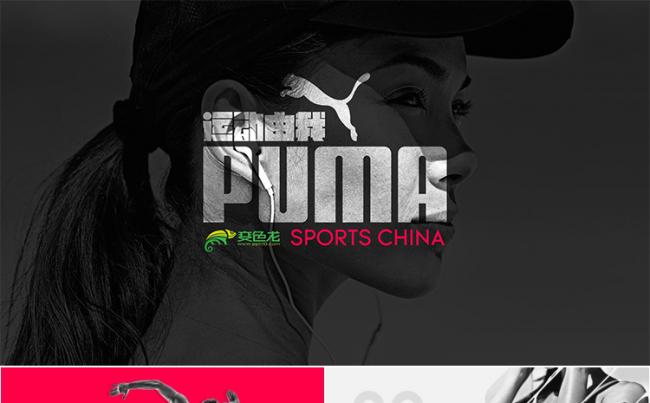 【狂人作品】2018全新彪马运动品牌商业计划书ppt模板缩略图