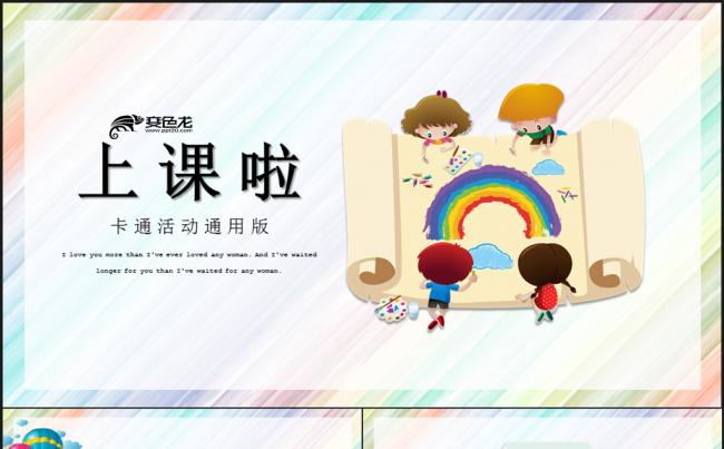 卡通简约教学课件PPT模板缩略图