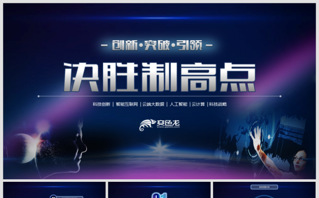 【境海】精致模板推荐|科技创新互联网大数据云计算人工智能模板缩略图