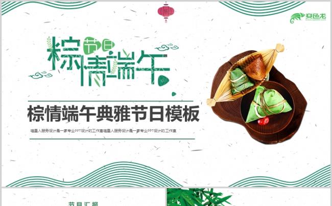 【棕情端午】传统五月初五端午节纪念屈原水彩创意精美模板缩略图