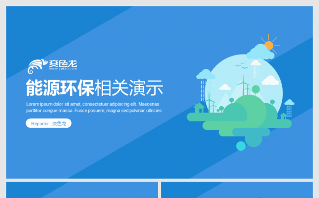 节约能源环境保护垃圾分类相关演示PPT模板.pptx缩略图