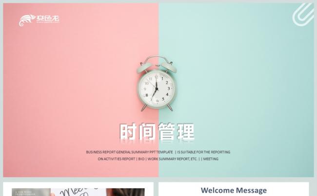 简约时尚团队培训时间管理PPT模板缩略图
