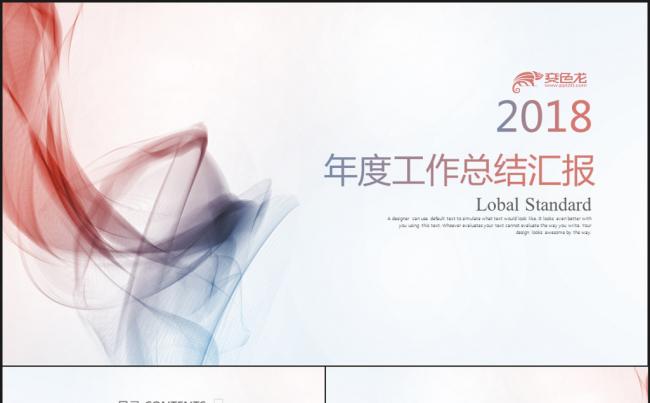 2018简约企业年度工作总结汇报PPT模板缩略图
