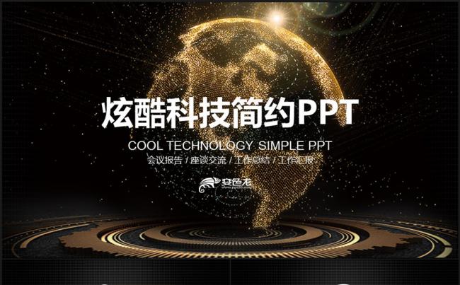 金色大气互联网会议报告PPT模板缩略图