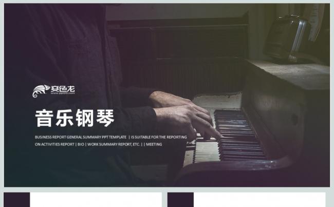 怀旧音乐钢琴公开课说课PPT模板缩略图