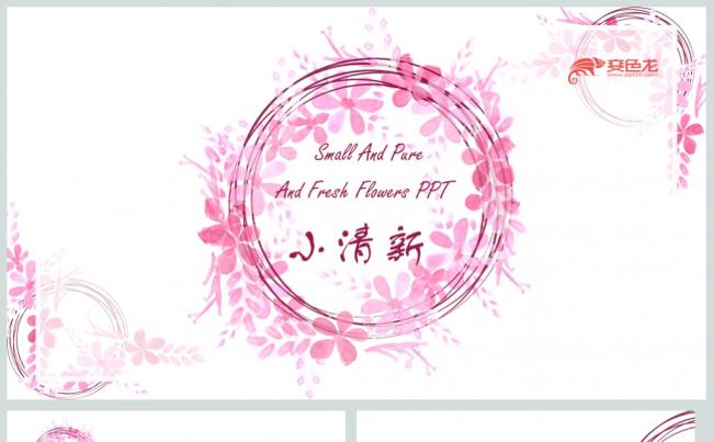 小清新粉色花环精美简历PPT模板缩略图