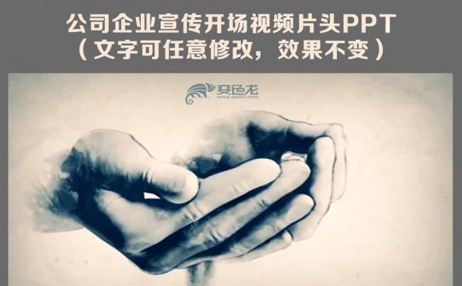 公司企业介绍宣传开场视频水墨片头PPT模板缩略图