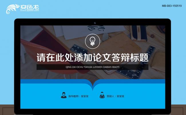 蓝绿色清新简约毕业论文答辩教育科研学术报告课题汇报PPT模板缩略图