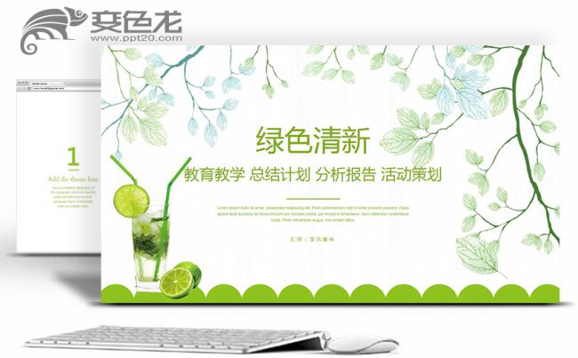 绿色清新教育教学分析报告活动策划年中总结缩略图
