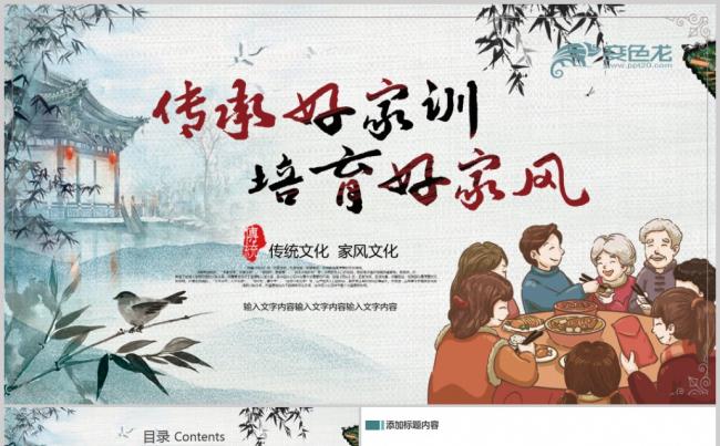 中国风传统文化国学经典家风家训PPT缩略图