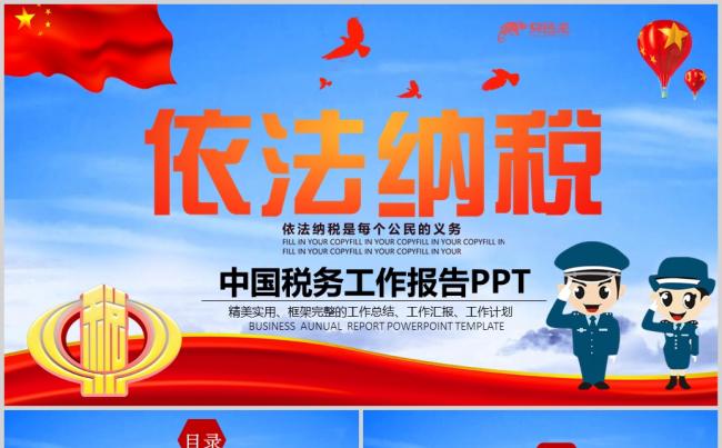大气中国税务国税地税局工作总结PPT缩略图