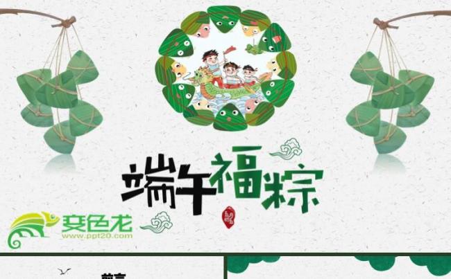 包粽子赛龙舟端午节节日庆典活动习俗故事介绍主题班会通用ppt缩略图