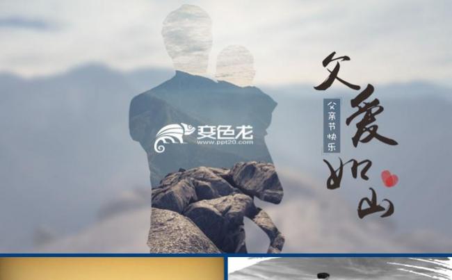 视频开场父爱如山父亲节感恩主题班会成长感谢记录相册ppt模板缩略图