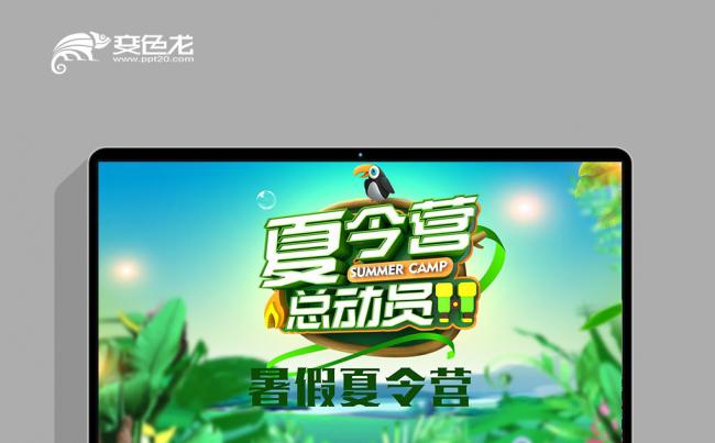 儿童暑期户外旅行暑期夏令营招生出游计划PPT模板缩略图