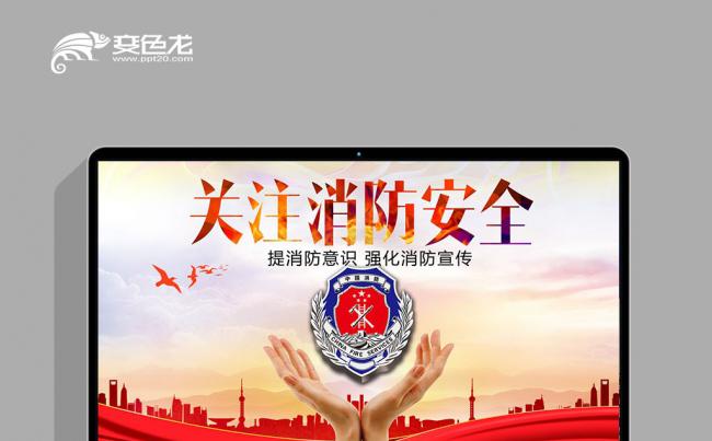 消防安全火灾逃生防火知识培训PPT缩略图