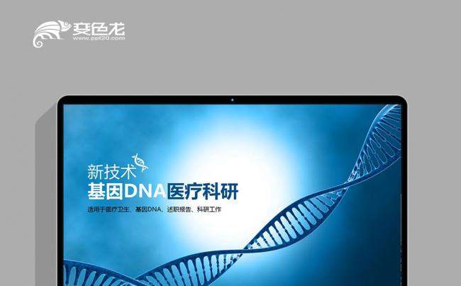 DNA简约蓝色生物技术医学实验基因制药急救现代医学工作模板缩略图