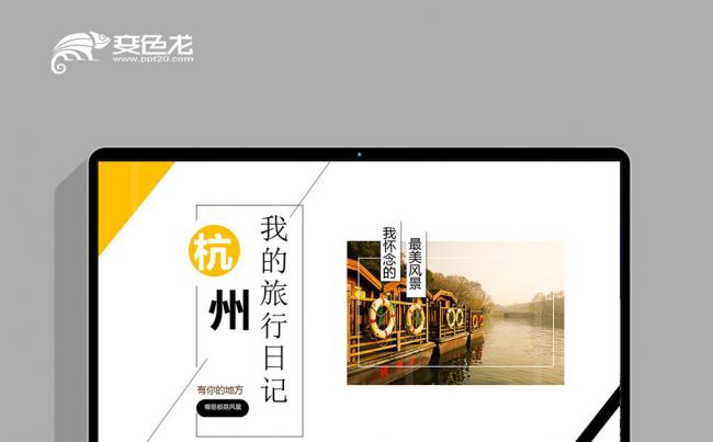 清新淡雅杭州旅游杭州文化风景介绍PPT缩略图