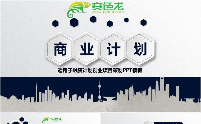 大气蓝色商业计划书创业融资项目投资产品发布商业路演企业介绍缩略图