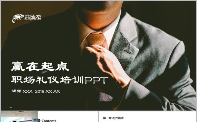商务礼仪培训企业培训企业管理培训企业文化培训公司培训团队建设缩略图