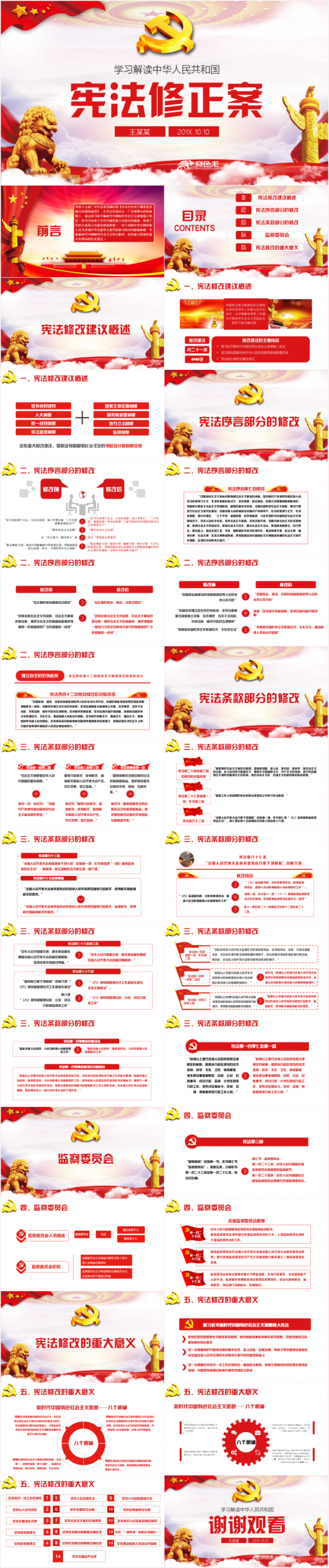 中华人民共和国新宪法学习解读宪法修正案PPT模板