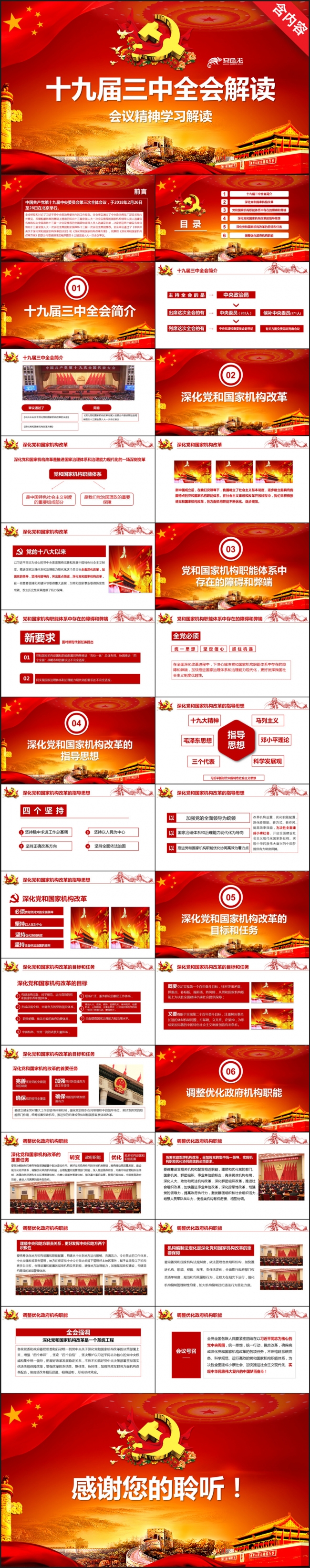 聚焦十九届三中全会动态PPT模板