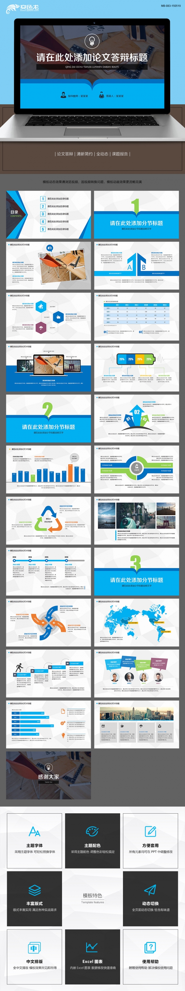 蓝绿色清新简约毕业论文答辩教育科研学术报告课题汇报PPT模板