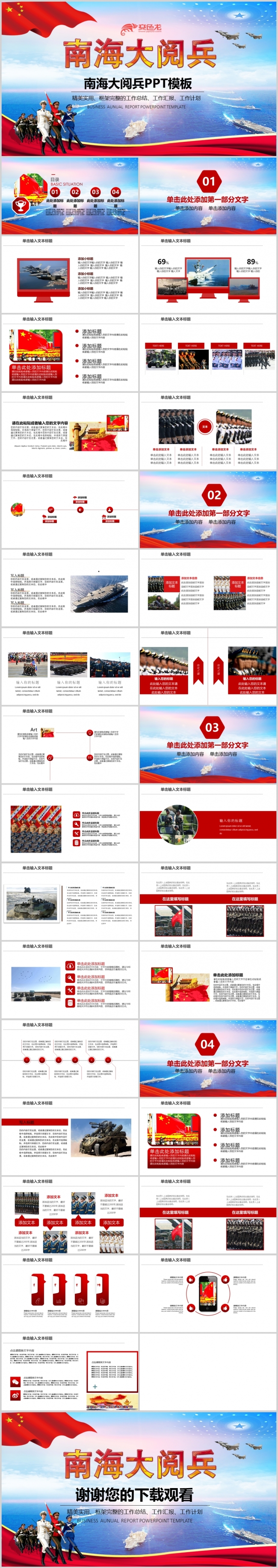 2018海军南海大阅兵主席讲话精神PPT
