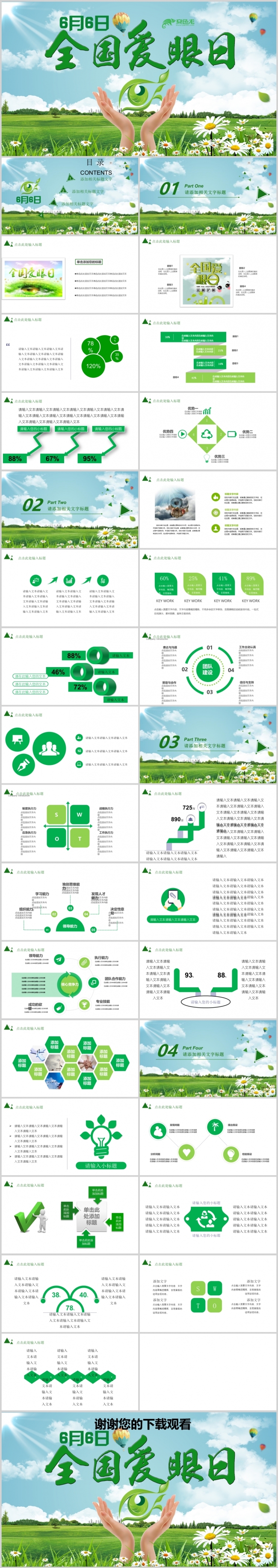  眼睛眼科视觉视力洞察力全国爱眼日PPT