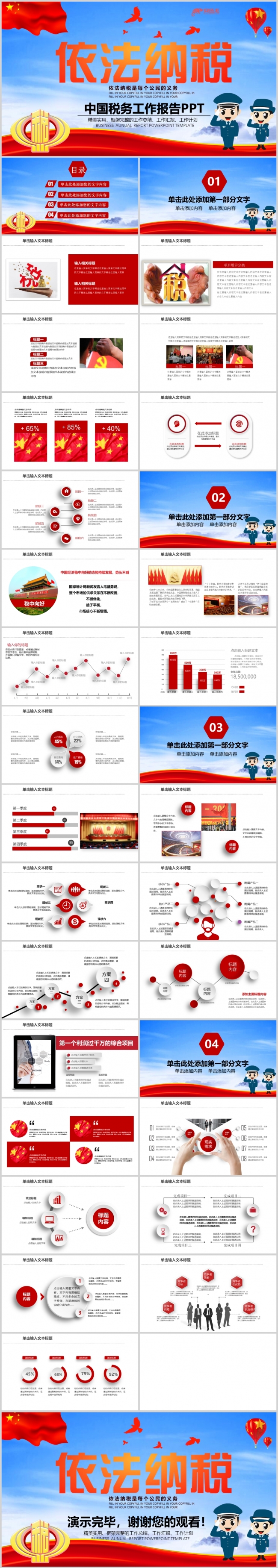 大气中国税务国税地税局工作总结PPT