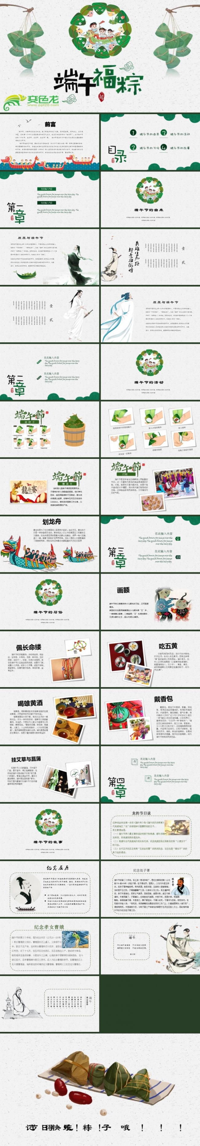 包粽子赛龙舟端午节节日庆典活动习俗故事介绍主题班会通用ppt