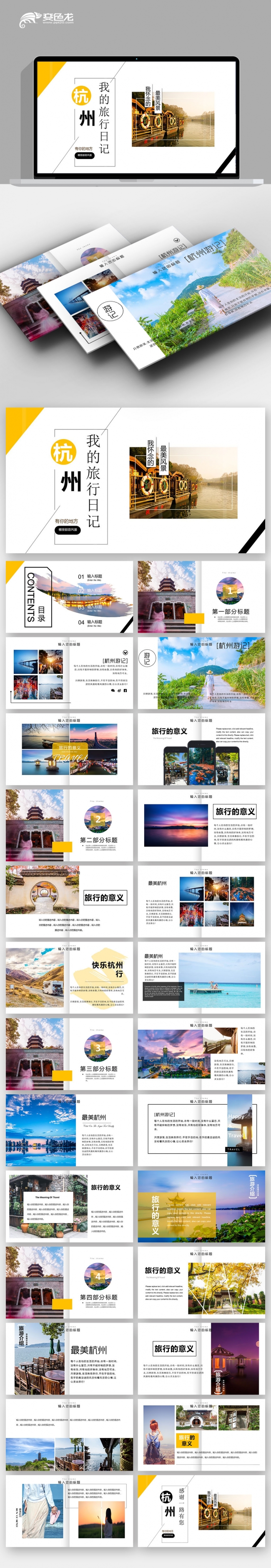 清新淡雅杭州旅游杭州文化风景介绍PPT