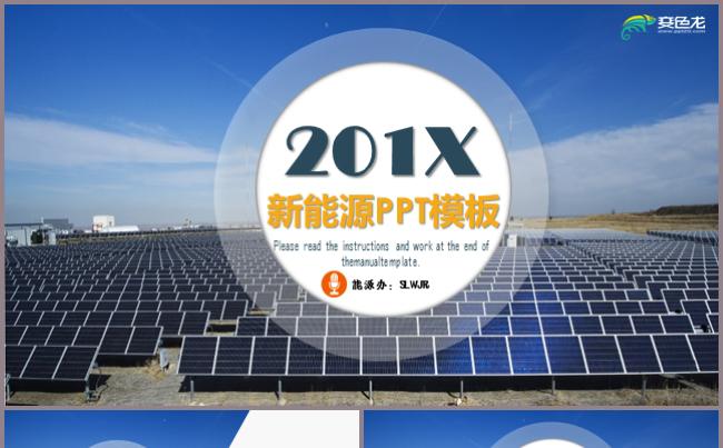 创意光伏发电新能源PPT模板扶贫项目扶贫产业简介演讲培训宣传缩略图