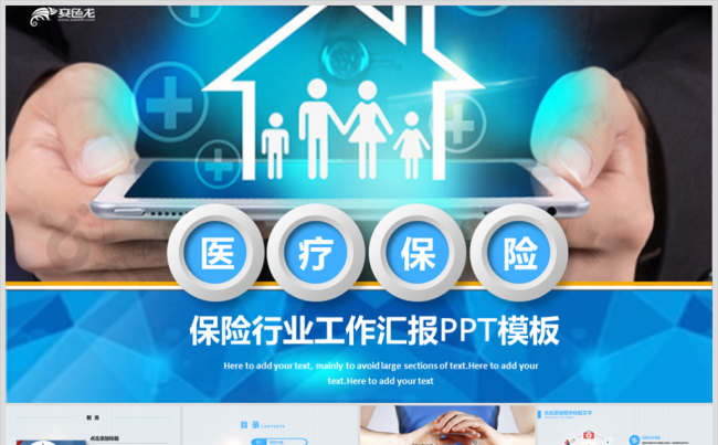 社区医疗保险保障年终工作总结动态ppt模板缩略图