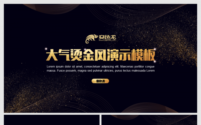 艺术烫金风大气端庄发布会邀请函企业文化介绍商务通用模板缩略图