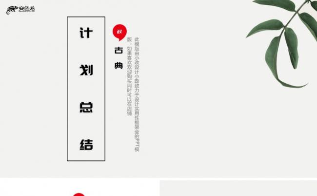 简约古典计划总结模版缩略图