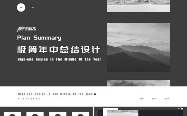 极简黑白网页年中总结模缩略图