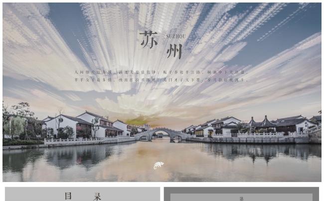 中国风苏州文艺复古图文混排旅游宣传介绍计划总结推广PPT缩略图