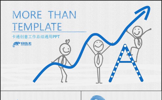 简约创意卡通手绘通用PPT模板缩略图