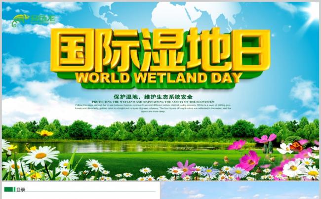 绿色环保世界湿地森林日动态PPT模板缩略图