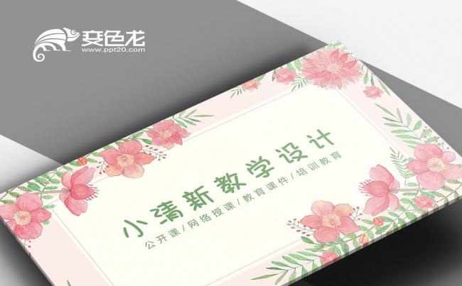 韩范小清新手绘花朵清新淡雅 教育说课公开课培训教学设计PPT缩略图