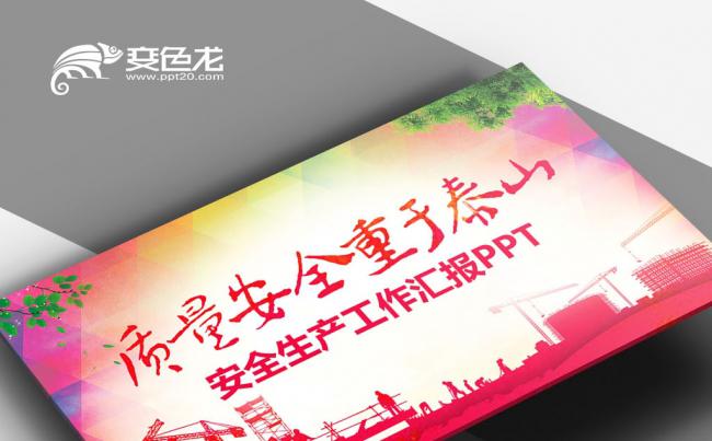 工地建筑安全施工 安全生产宣传安全生产一岗双责安全风险PPT缩略图