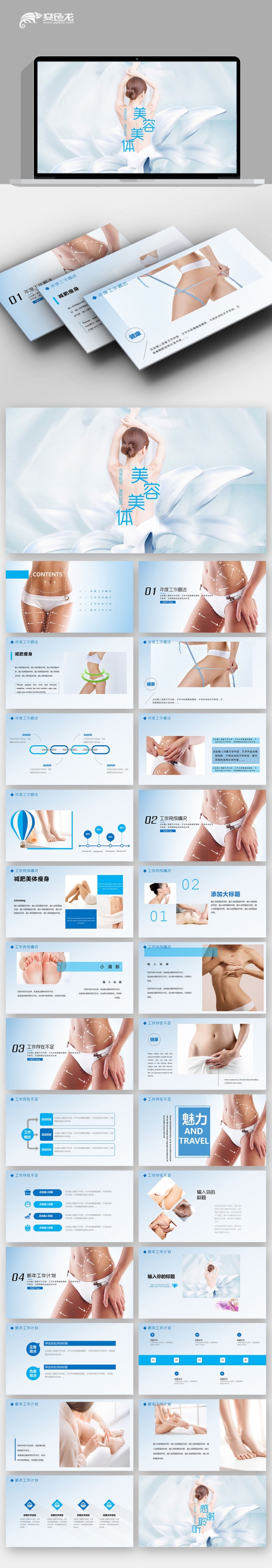 泰国美容美体SPA会馆ppt动态模板