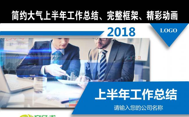 2018大气蓝色工作总结PPT模版（完整框架）缩略图