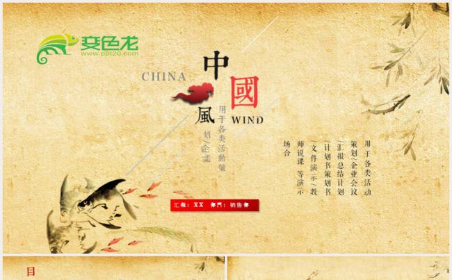 中国风创意复古典中国风手绘花鸟PPT模板缩略图
