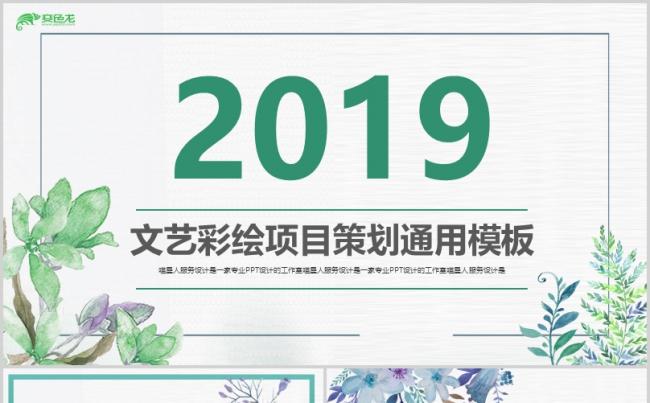 【温馨彩绘】创意简约手绘风格项目策划温馨表白清新通用模板缩略图