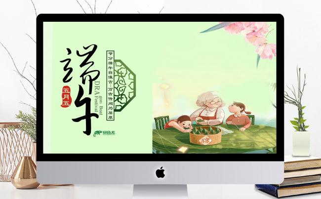 简约新中国风端午节PPT模板缩略图