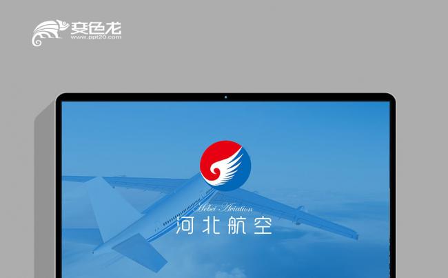 河北航空飞机飞行航空公司民航空运空乘PPT缩略图